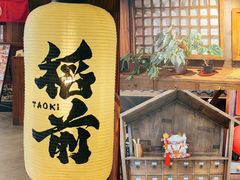 -稻前Taoki(方圆荟店)