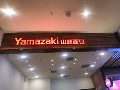 门面-山崎面包(苏州中心店)