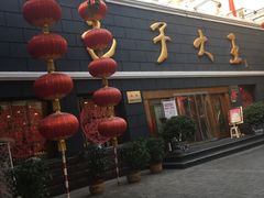 -包子大王(新泽巷店)