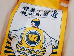 -東更道点心行(崂山丽达店)