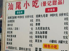 -景记甜品