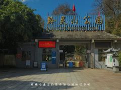 -黔灵山公园