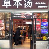 人均20+草药牛排汤和小肠汤 喝一口就爱上🤤