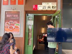 -水平有限广西米粉·广西风味集(五道口店)