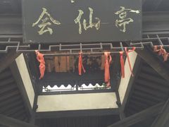-石老人观光园