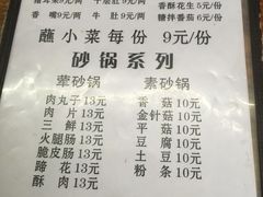 菜单-汝萍传统蘸水菜(春华路总店)