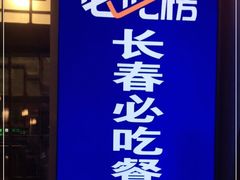 -东道煮牛肉火锅(东盛大街店)