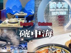 -碗中海·蒸汽海鲜·桑拿鸡(岭南天地店)