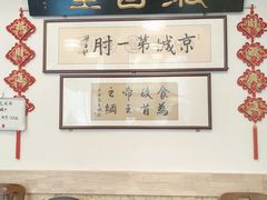 -聚首堂·特色小吃·肘子·炙子烤肉烤串(什刹海德胜门店)