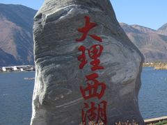 -大理洱源西湖景区