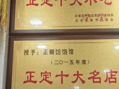-正顺饸饹馆(中土商务楼店)
