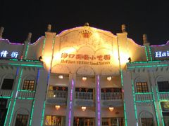 -海口骑楼小吃街