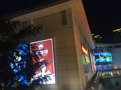 -五缘湾悦都汇购物中心