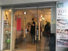 门面-一杯潮茶·专注潮汕茶饮(十二中创始店)