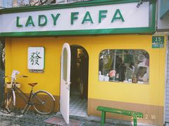 -LADY FAFA(巨鹿路陕西南路路口店)