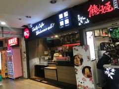 门面-85度C(南京中山南店)