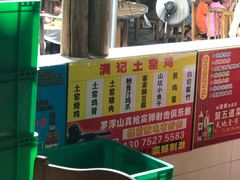 -满記土窑烧鷄波浪山莊