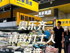 -ALDI奥乐齐超市(凯德虹口店)