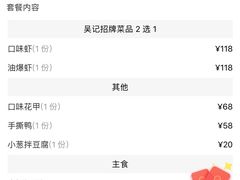 -吴记口味馆