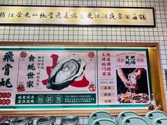 -飞尝蚝·顺德菜·鱼生(顺德总店)