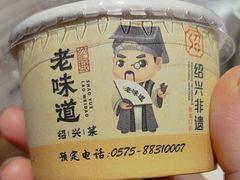 -绍兴老味道·非遗门店(银泰城店)