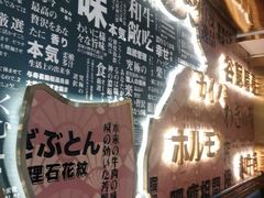 -一绪に寿喜烧(荟聚店)