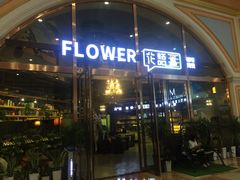 门面-花语咖啡