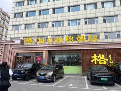 -格日勒阿妈蒙古厨房(大召店)
