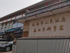 -成都驻京办餐厅(蜀都宾馆店)