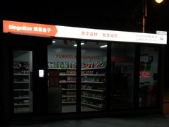 -长春公园(普阳街道)