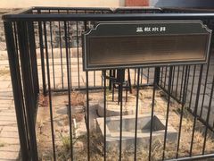 -青岛德国监狱旧址博物馆