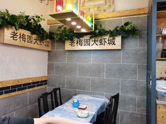 -老梅园大虾城(八一桥店)