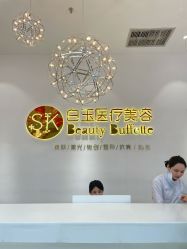 -广西颜白玉医疗美容门诊部