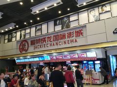 -耀莱成龙影城(金凤店)