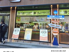 -丝路传奇·中国拉面航母店(北医三院店)