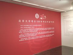 -北京大学赛克勒考古与艺术博物馆