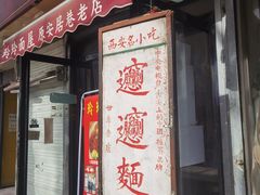 -玲玲面屋