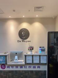 点击看大图 -德媛医疗美容