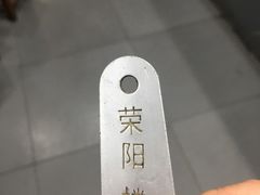 -荣阳楼(山塘街店)