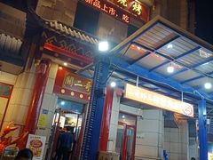 -关二哥烧烤(王家湾店)