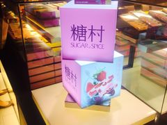 糖村(京站店)-糖村(京站店)