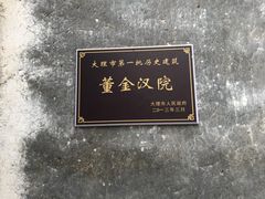 -喜洲翰林餐厅(董家百年老宅店)