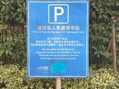 -南桥绿地铂骊酒店