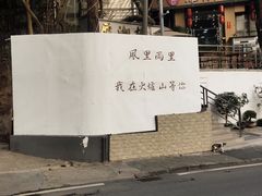 -火炉山森林公园