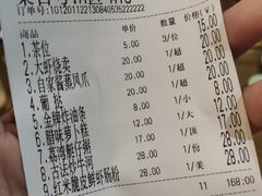 账单-人山人海·粤式點心·手工造