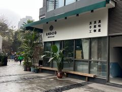 -袁妈红豆汤(重庆总店)