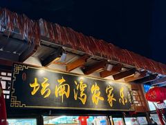 -坛南湾阿强农家乐.海鲜大排档老字号(福州地标美食店)