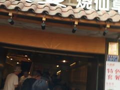 -八婆婆烧仙草(曾厝垵店)