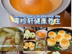 -粤珍轩.创始店.始于2001(含光门店)