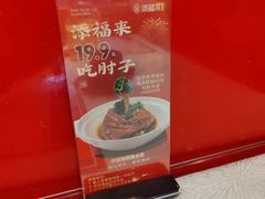 -添福来墨鱼饺子 · 海鲜东北菜(大连星海·黄浦路店)